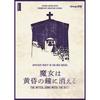 Group SNE The Witch Disappears at Dusk Bell Board Game 6-7 Players 180 Minutes 15+ Age