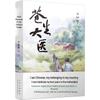 Li Huanying: The Great Doctor's Centennial Legend