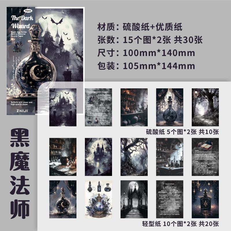 30pcs/lot Memo Pads Material Paper Age of Magic Journal Scrapbooking paper Card Background Decoration Paper