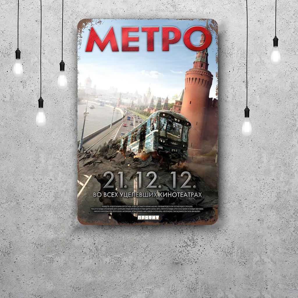 Metro 2033 Metal Signs Wall Decor Vintage Tin Signs Captain Metal Poster Decor for Bar Pub Club Wall Decoration