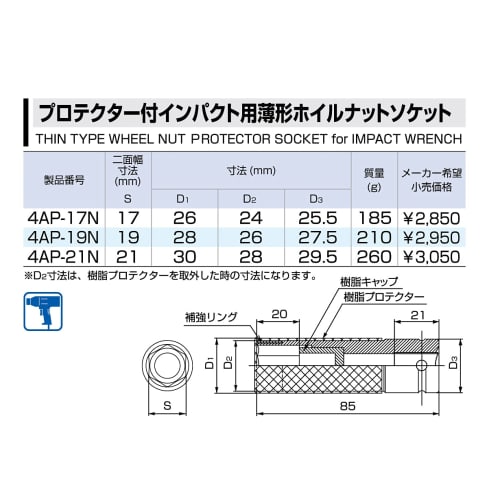 TONE Thin Foil Nut Socket for Impact with Protector 4AP-17N Drive Angle 12.7mm (1/2") Blue Width Across Flats 17mm