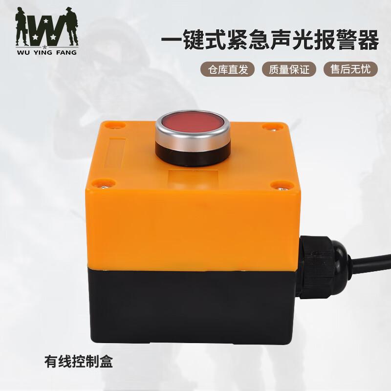 YS-01Z One-Key Emergency Sound & Light Alarm System