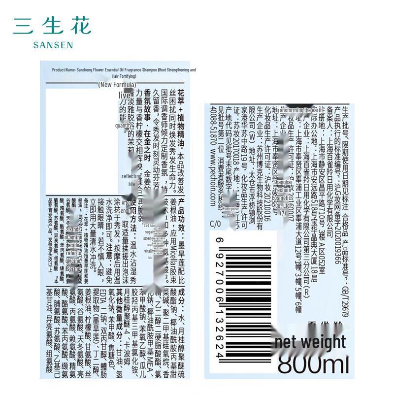 Sheng Hua Essential Oil Fragrance Shampoo