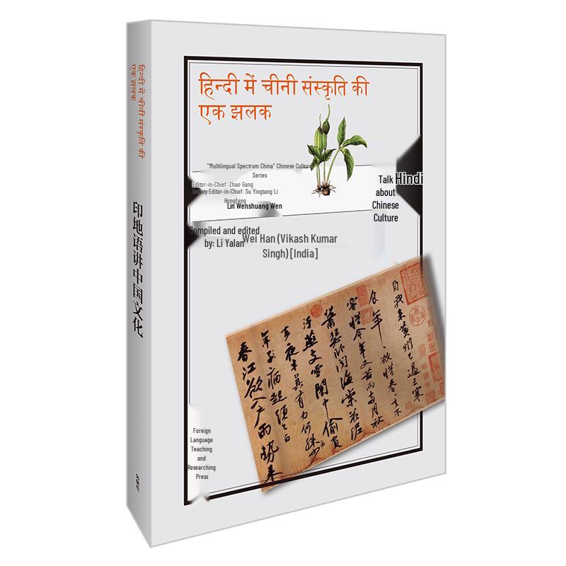 Chinese Culture in Hindi
