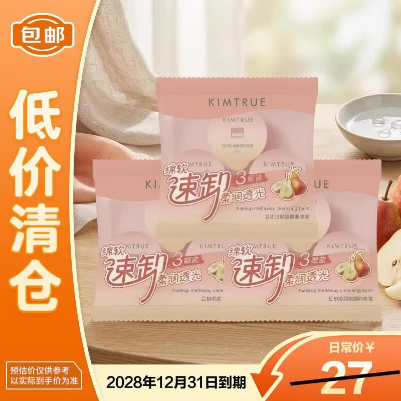 KIMTRUE Sun Red Pear Rejuvenating Cleansing Balm