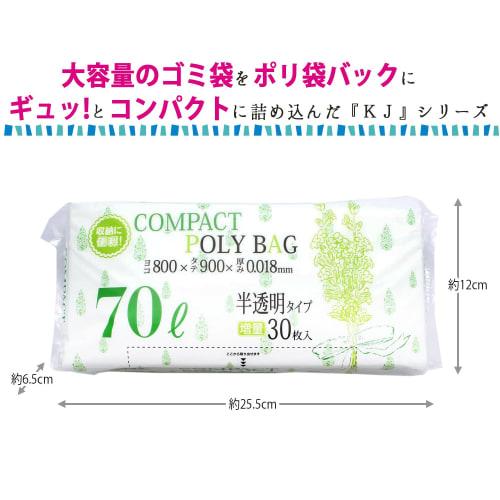 Household Japan Compact Poly Bags, Semi-Transparent, 70L, Pack of 30, 80cm W X 90cm D X 0.018mm Thick, Easy To Store, Compact and Easy To Remove Indiv