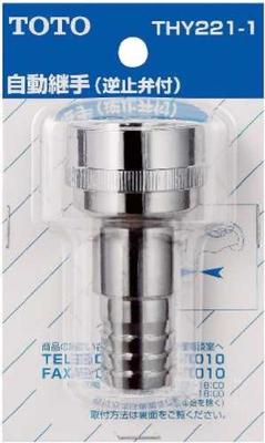 TOTO Hose Fitting, Automatic Fitting for 20mm Faucet, with Check Valve, THY221-1
