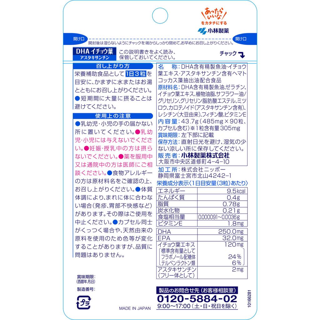 KOBAYASHI Pharmaceutical Small Dietary Supplement DHA Ginkgo Leaf Astaxanthin 90 Capsules Other (check Locks, Tongue Cleaners, Etc.) Vitamins Other (c