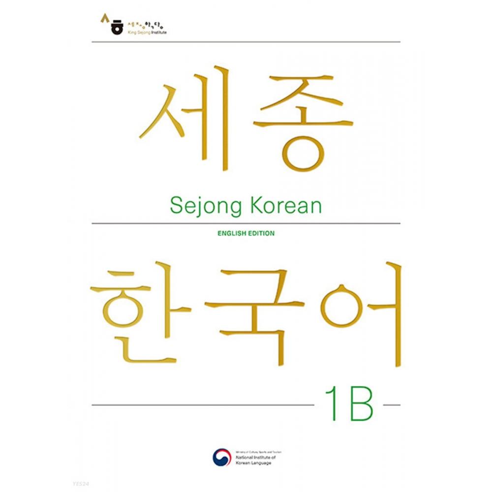 

Kong Park Sejong Korean 1b Английское издание Sejong Korean 1b