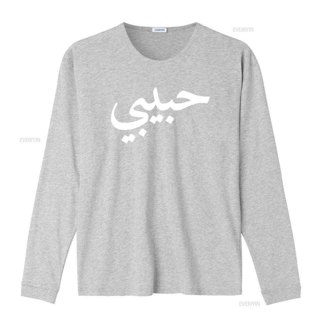 Mens Habibi Arabic Letters Love Arab Halal Men  T Shirt Black Small vintage Washed Comfortable Soft Versatile designer clothes