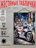 Motocross Rider Metal Sign, Off-Road Motorcycle Wall Art Decor for Garage, 20x30 Cm