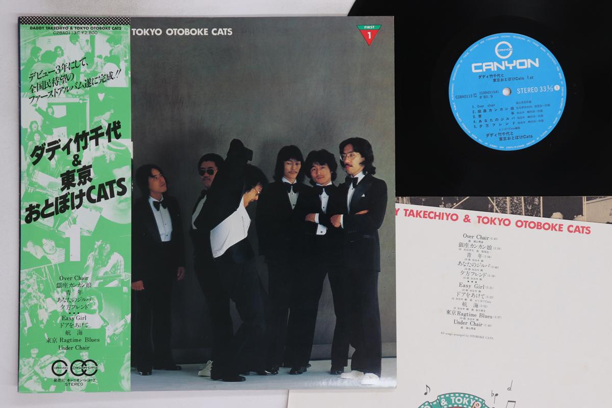 

LP Record DADDY TAKECHIYO & TOKYO OTOBOKE CAT - Daddy Takechiyo & Tokyo Otoboke Cat C28A0113 CANYON 1980 Japan Obi Japanese Pop/Rock Used