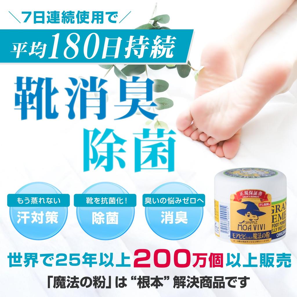 Remedy More Magic Shoe Deodorizing Magic Deodorizing Foot Odor Gran's Bibi's Powder, Mr. Minute, Unscented, 50g, Powder, Powder, Gran's Remedy,