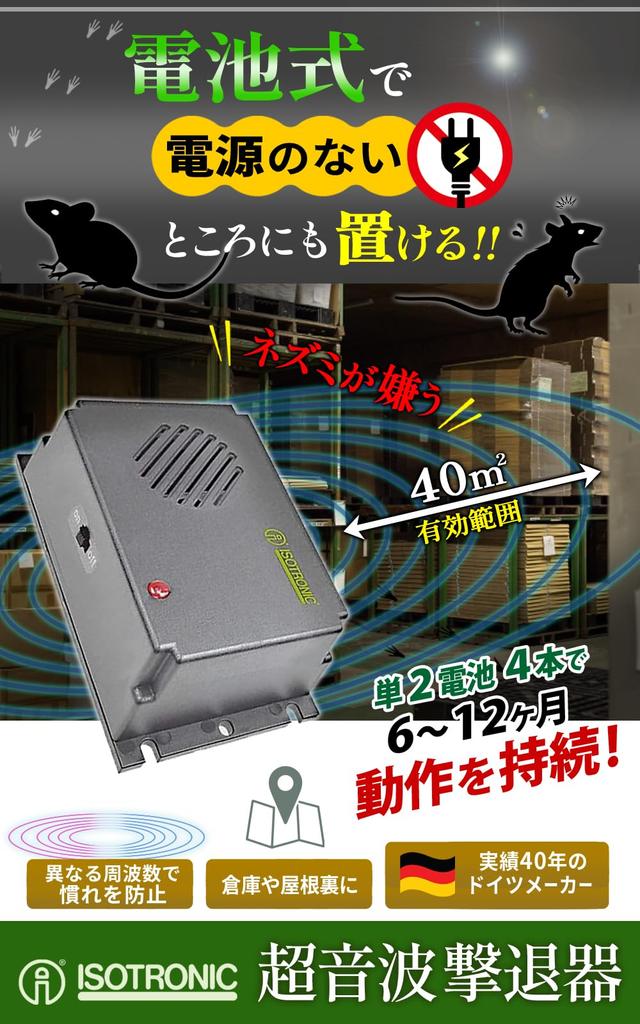 ISOTRONIC Ultrasonic Mouse Effective Range 70624 Repellent, Battery-Powered, Hangable, 40m²,