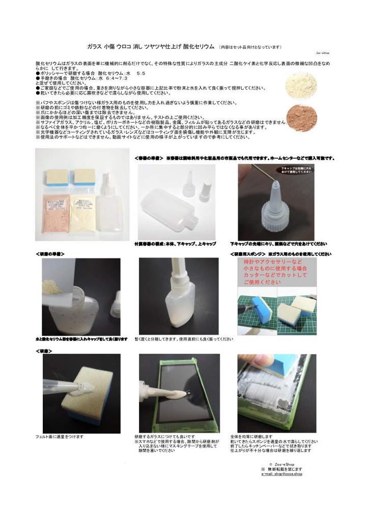 KENOU Cerium Oxide Container and Pad Set for Polishing Glass and Minor Scratches High (Milky White, Purity, 45g)