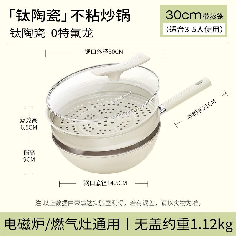 

Royalstar 30cm Non-stick Ceramic Titanium Wok with Steamer