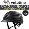 Veloline Cycling Size Banana USB Illumination Tail Fits Head Sizes 55cm Helmet, M, Yellow, Approx. 250g, Charging, 3-Pattern Light, Approx. - 58cm,
