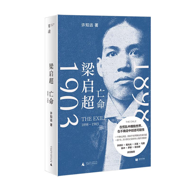 Liang Qichao: Exile (1898-1903)