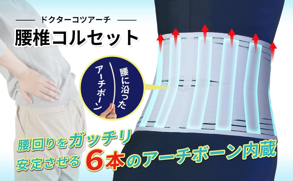 Cyplus Lumbar Corset with 6 Arch Bones to Support Lower Back Muscles (Large) with Double Belt, Doctor's Arch