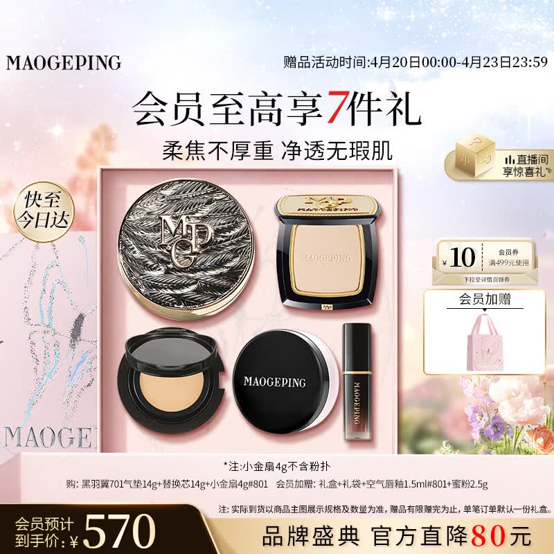 

MAOGEPING Black Feather Wing 701 Cushion Foundation & Mini Fan Gift Set
