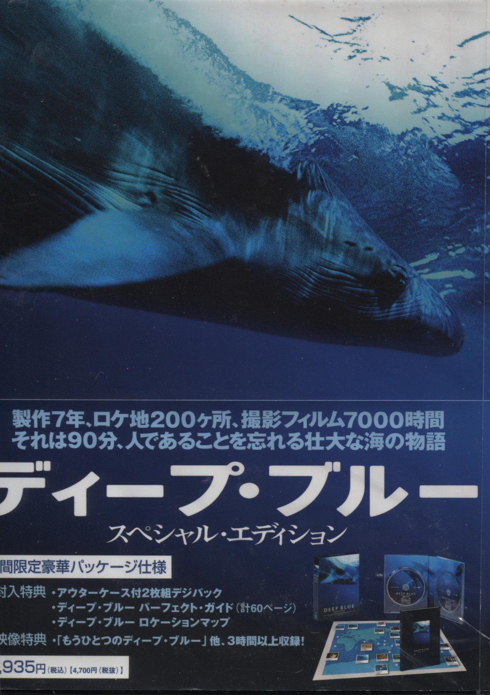 

Deep Blue Special Edition [DVD]