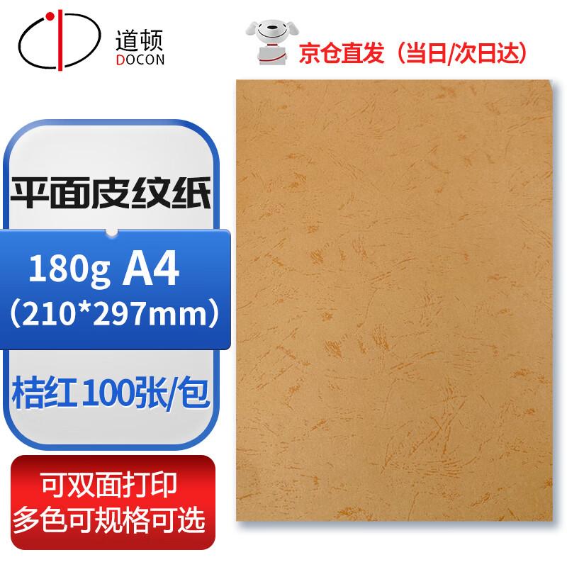 DOCON 180g A4 Flat Leather Grain Binding Paper CN Plug (adapter Included)
