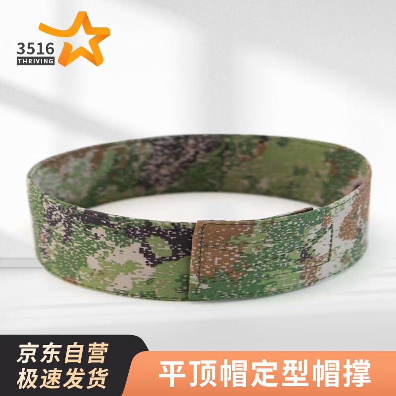 Формирователь и кольцо-поддержка для камуфляжной шляпы 5.15cm x 63.3cm