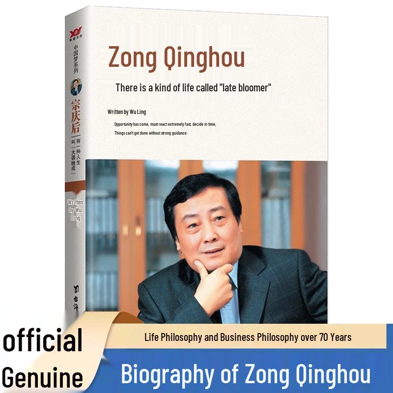 The Official Biography of Zong Qinghou: A Late Bloomer s Journey