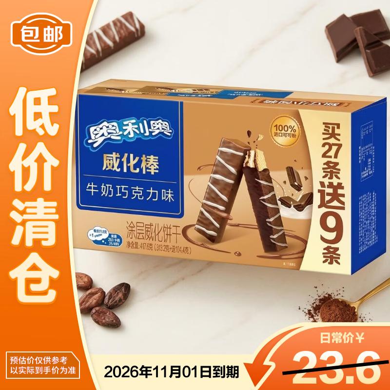 Oreo Milk Chocolate Wafer Sticks