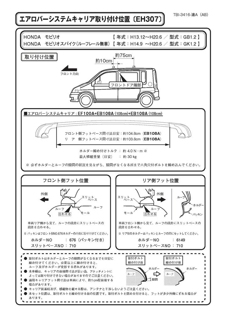 Střešní nosič Terzo pro Honda Mobilio a Mobilio Spike EH307 (od PIAA) Nosič/Základní držák, 4, Černý, GB1.2 GK1.2,
