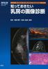 Breast Imaging Diagnosis: What You Need To Know (Key Book Series: Imaging Diagnosis Special Edition)