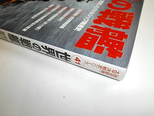 Battleships of the World: The History of the Development of Battleships that Dominated Fleet Battles with Superior Gunpower and Armor (Rekishi Gunzo P