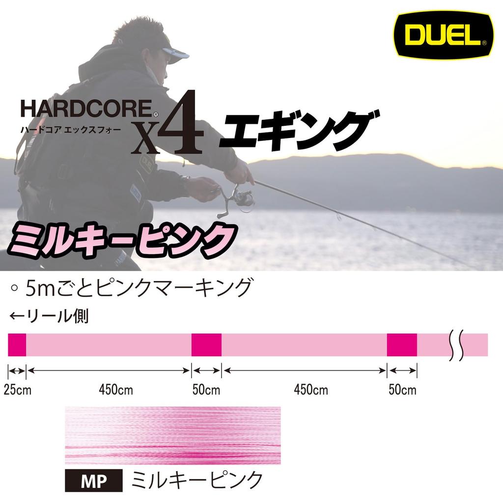 DUEL HARDCORE X4 PE Fishing Line for Eging High Milky Pink (High Strength, Sensitivity) 0.6, 150m, (H3280-MP)