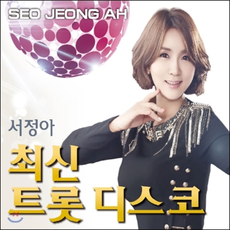 Seo Jeong-ah - Latest Trot Disco
