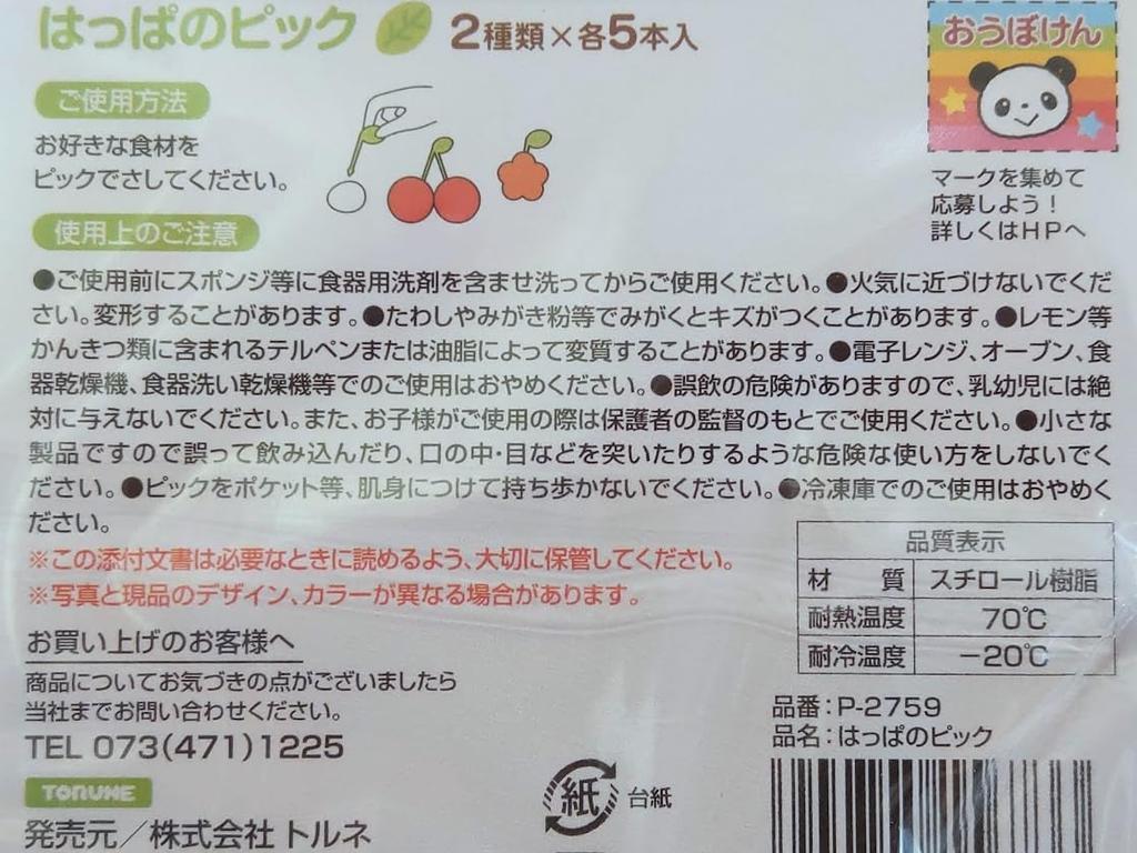 Torune Honey Flower Picks 8 Happa Picks 10 Pieces [Genuine] & Pieces, [Set] (Honey Happa)