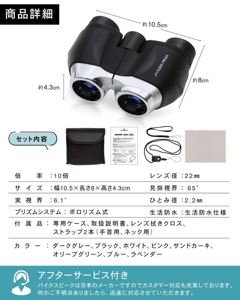 PYKES PEAK Binoculars for Live High Watching Outdoors 10x, Lightweight, 175g, Compact, Magnification, Concerts, Sports,