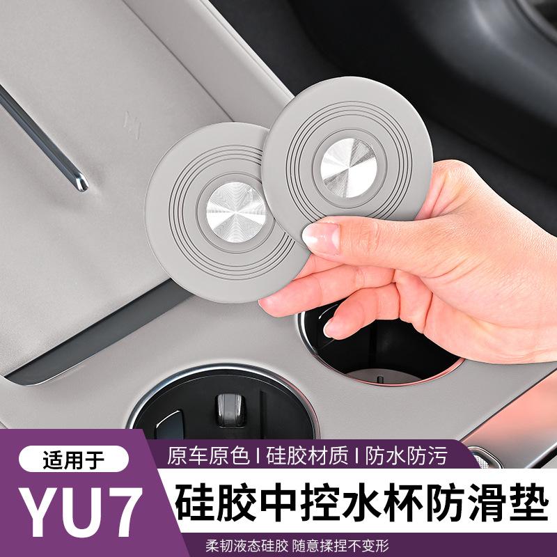 Xiaomi YU7 Silicone Anti-slip Water Cup Mat for Center Console