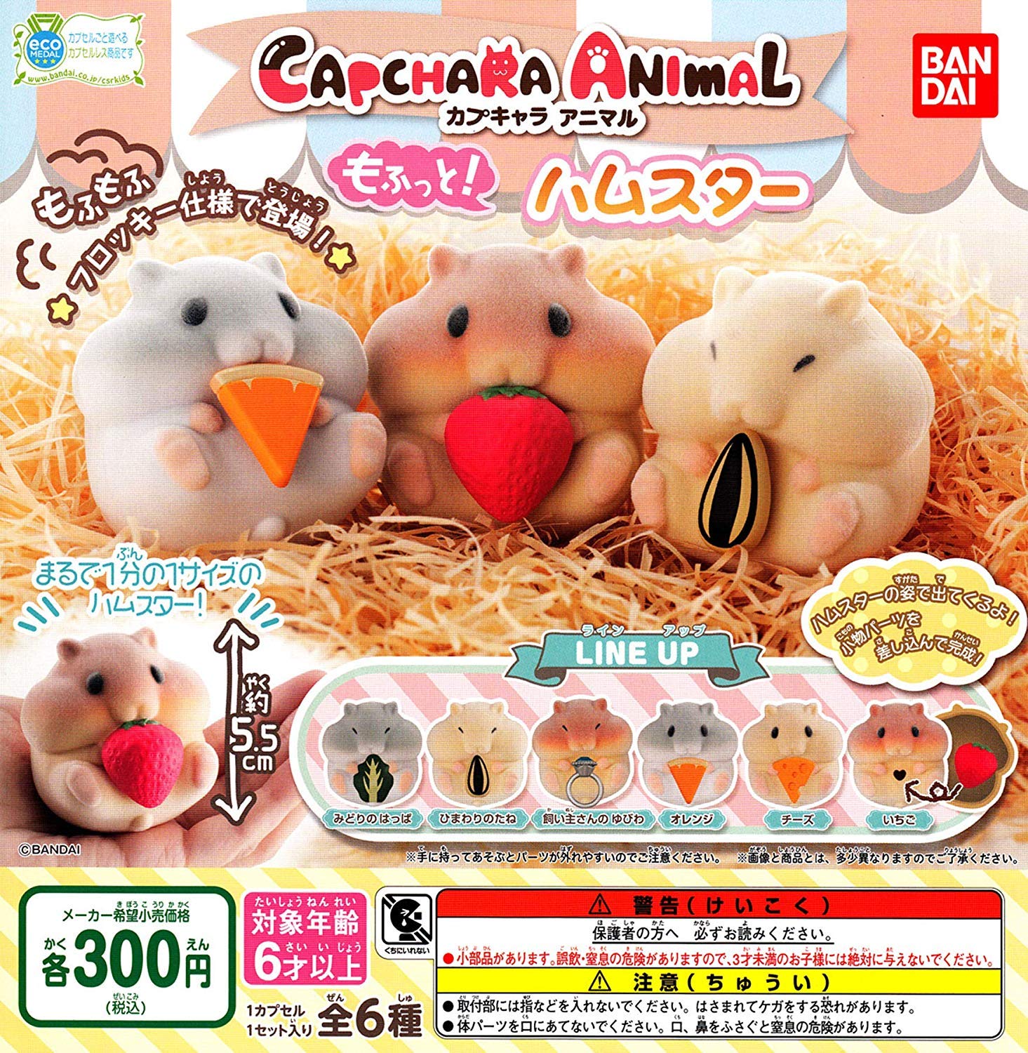 

Capchara Animal Hamster of 6 types Mofutto! [Set (full complete)]
