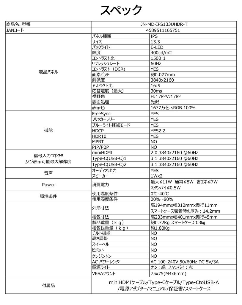 JAPANNEXT inch touch panel 4K resolution mobile monitor miniHDMI HDR Smart case included 13.3 (3840x2160) JN-MD-IPS133UHDR-T USB-C sRGB100%