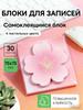 Paper for notes 1 pc., sheets: 50