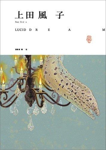 

Fuko Ueda Works LUCID DREAM ISBN: 4875863004 (2011) [Japanese Import]