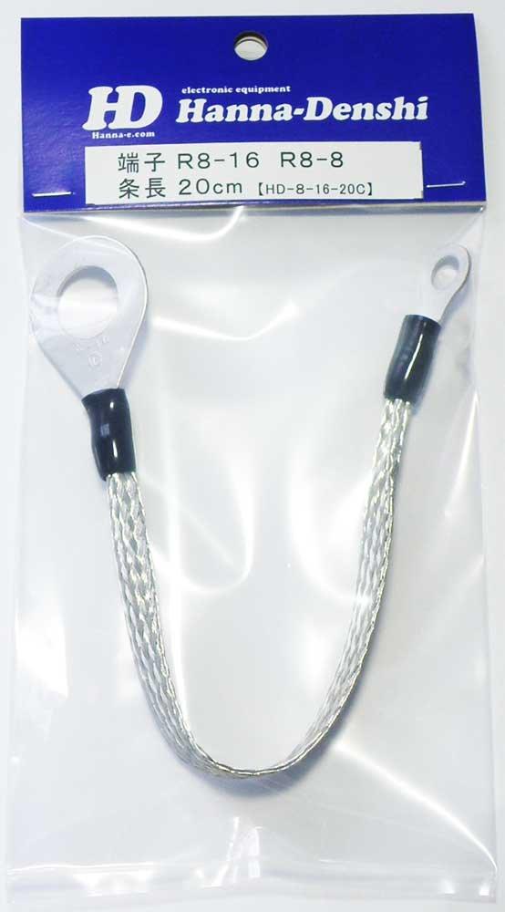Aterramento aprimorado para antenas móveis com fio terra trançado plano, 8 mm², 20 cm, com terminais em ambas as extremidades, melhora o SWR em HF50 MHz, HD-8-16-20c