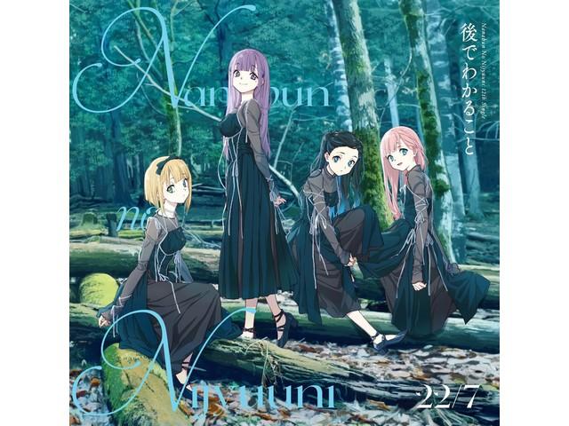 

[CD+Blu-ray] Ato de Wakaru Koto Type B Limited Edition 22/7 SRCL-12832 J-Pop NEW