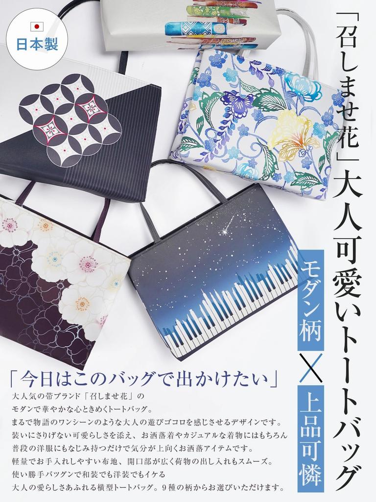 Amemari Japanese Tote A4 Made In Stylish Tote Perfect for Modern Japanese Perfect for Entrance and Lightweight and Suitable for Both Japanese and