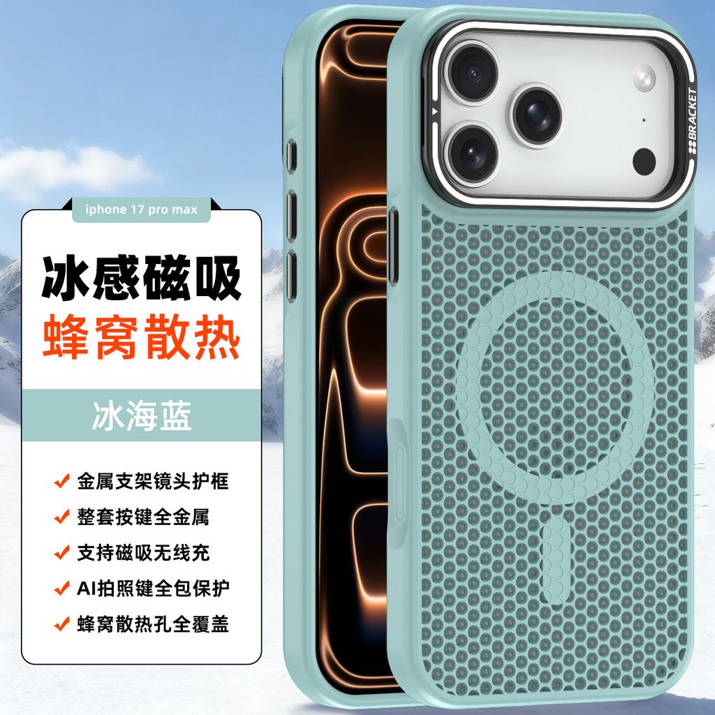 Applicable to iPhone17ProMax heat dissipation magnetic suction mobile phone case Apple 16Pro lens holder 15 breathable cover