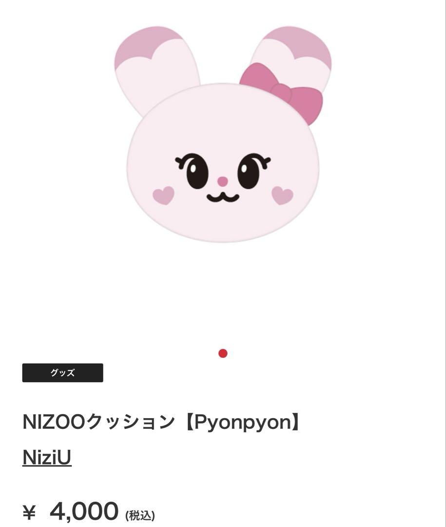 

[USED] NIZOO Cushion Pyonpyon