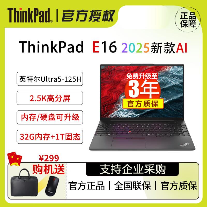 Lenovo ThinkPad E16 AI PC 16-inch Laptop (CN version)