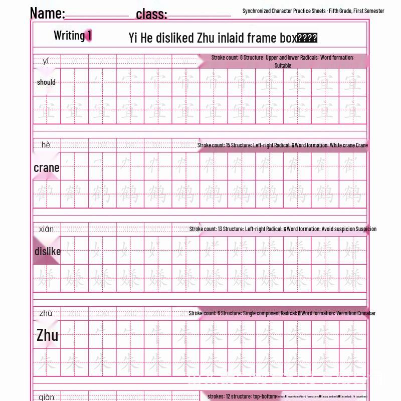 Chinese Character Practice Copybook for Grades 1-3: First & Second Semester Tracing Workbook