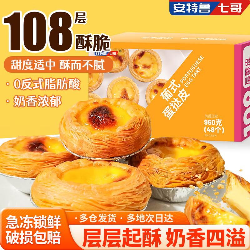 Andrew s Brother Seven Portuguese Egg Tart Shells