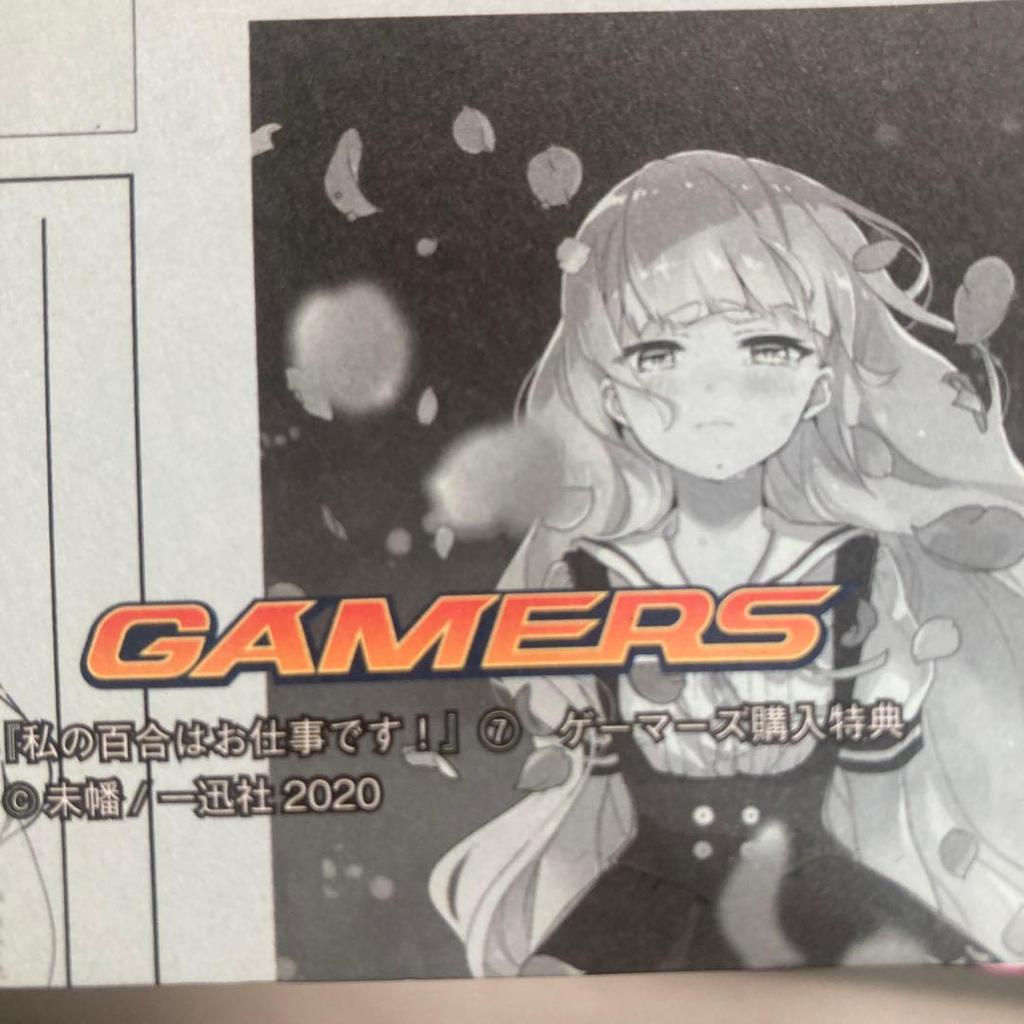 [USED] My Yuri is My Job! Volume 7 - The Hidden Side of My Job - Gamers Bonus - Anonymous Shipping